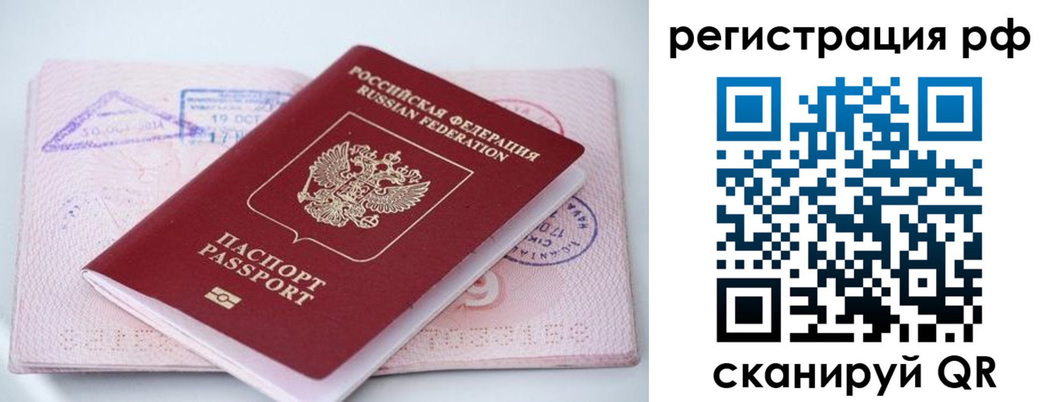 прописка штамп в Саяногорске