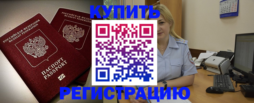 временная регистрация купить в Саяногорске