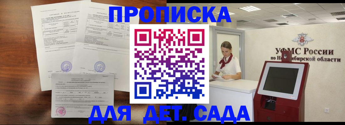 прописка в квартире в Саяногорске