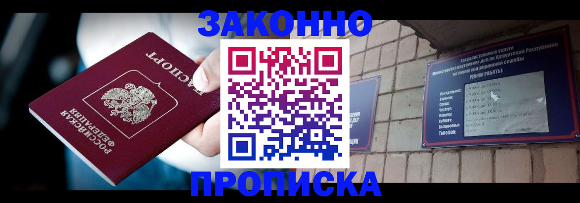 временная регистрация для школы в Саяногорске