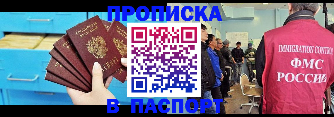 прописка штамп в Саяногорске