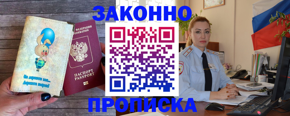 временная регистрация собственник в Саяногорске