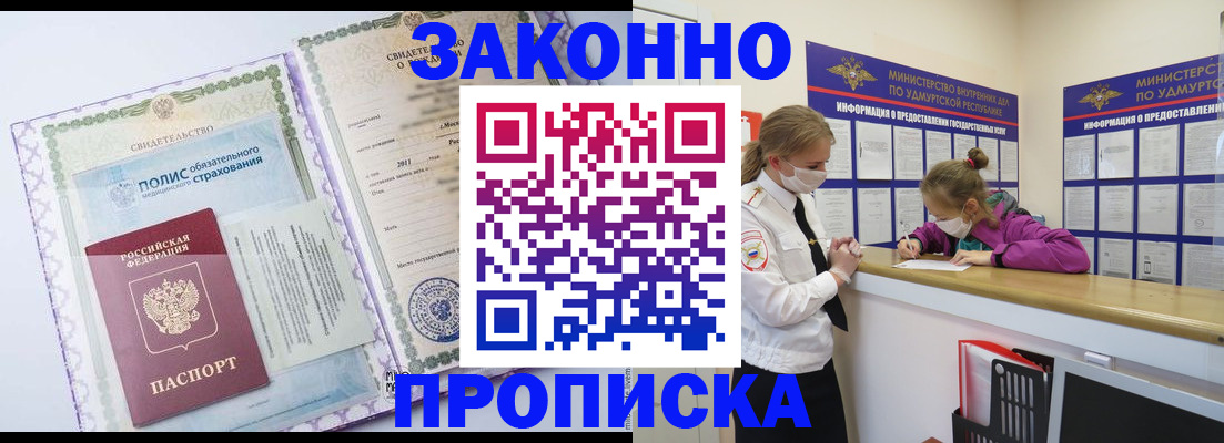 временная регистрация купить в Саяногорске